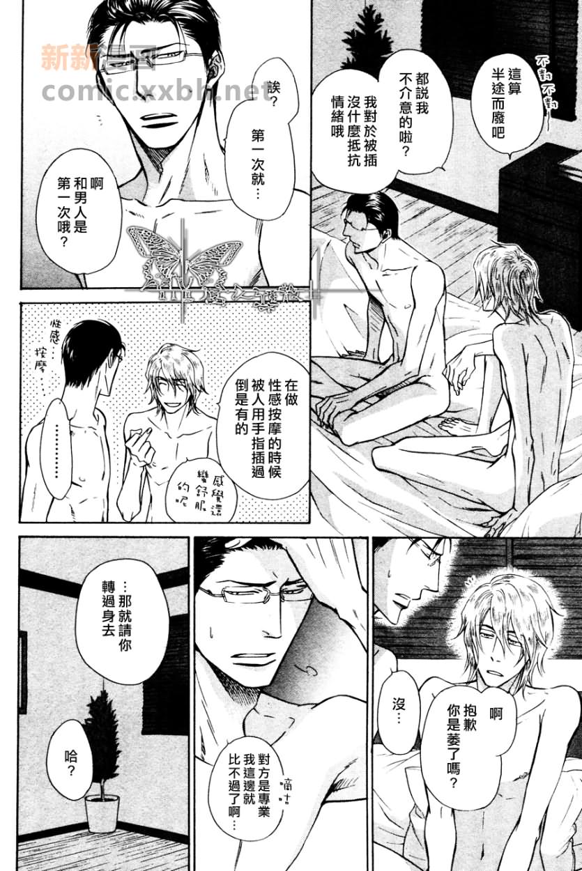 《隐秘游戏》漫画最新章节 第2话 免费下拉式在线观看章节第【21】张图片