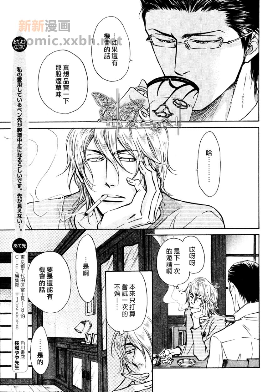 《隐秘游戏》漫画最新章节 第2话 免费下拉式在线观看章节第【34】张图片