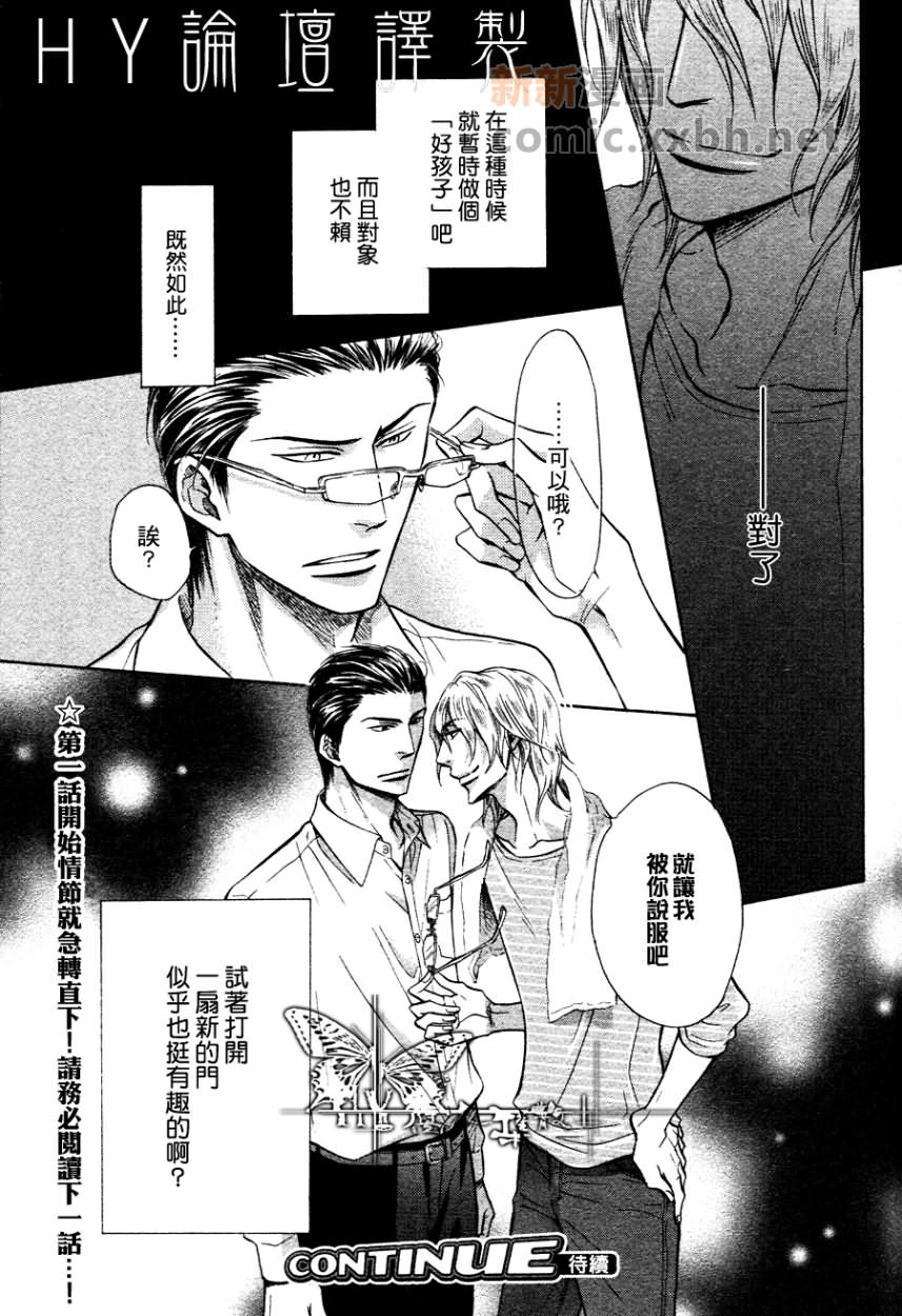 《隐秘游戏》漫画最新章节 第1话 免费下拉式在线观看章节第【35】张图片