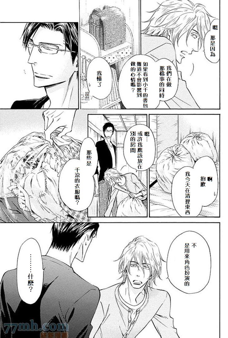 《隐秘游戏》漫画最新章节 外传：第2话 免费下拉式在线观看章节第【4】张图片