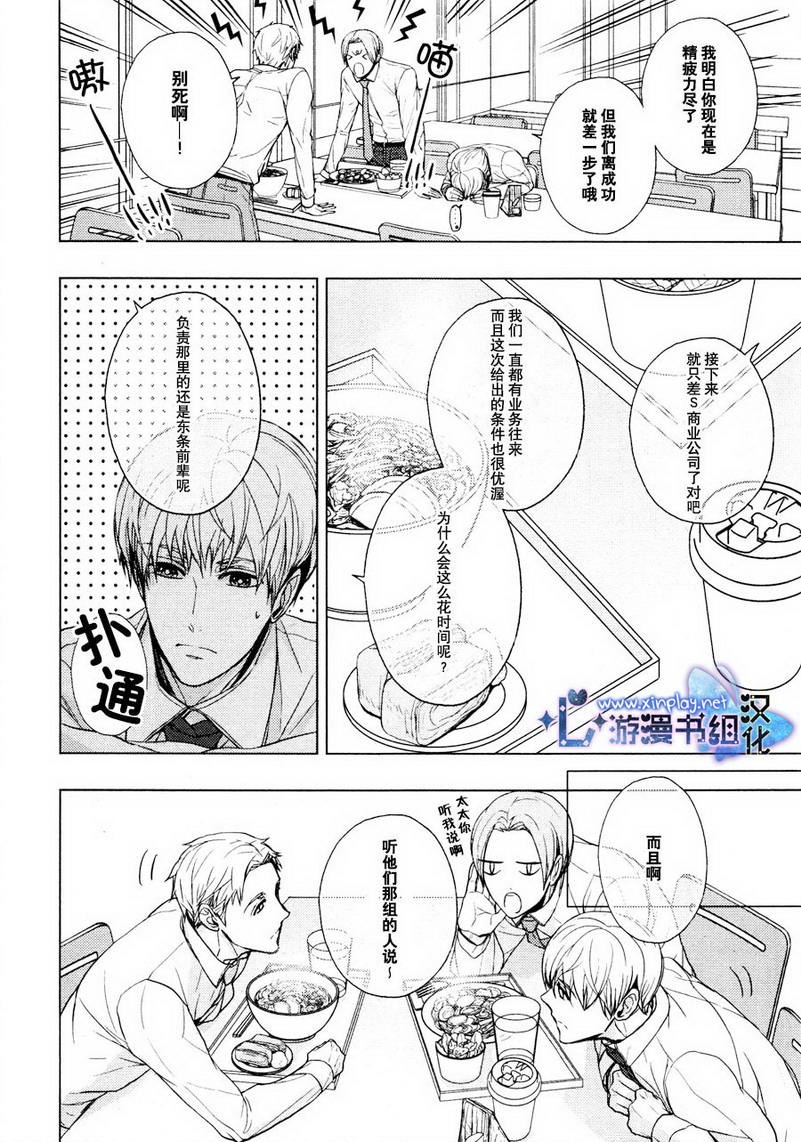 《营业二课!》漫画最新章节 第5话 免费下拉式在线观看章节第【6】张图片