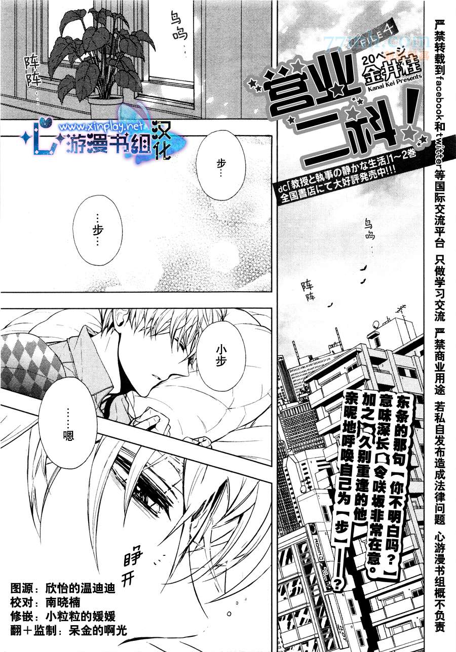 《营业二课!》漫画最新章节 第4话 免费下拉式在线观看章节第【1】张图片