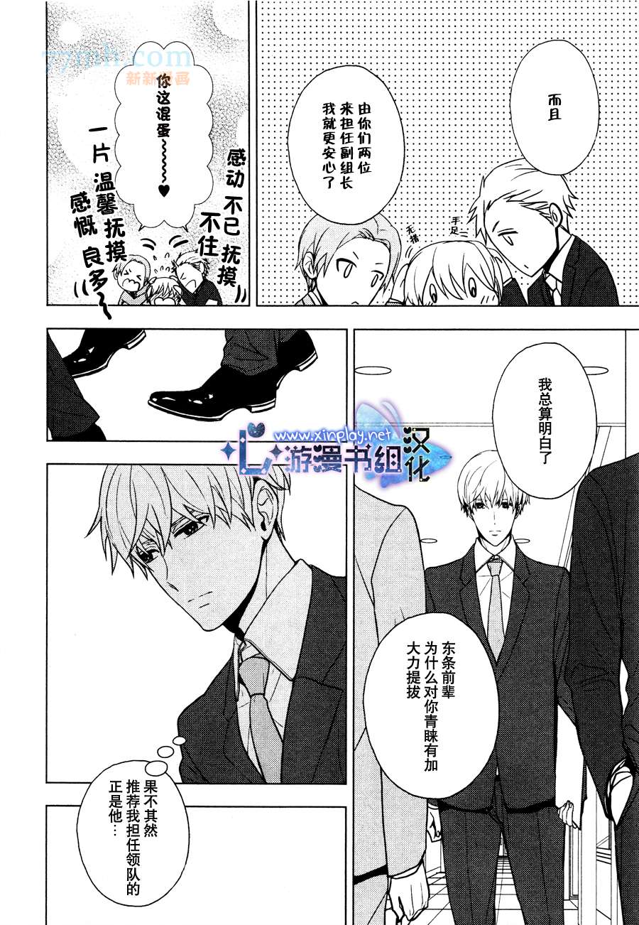 《营业二课!》漫画最新章节 第4话 免费下拉式在线观看章节第【12】张图片