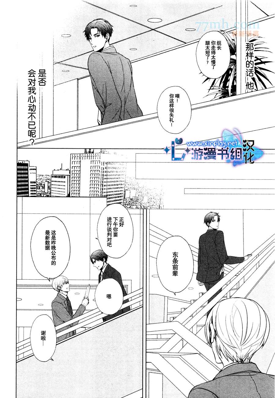 《营业二课!》漫画最新章节 第4话 免费下拉式在线观看章节第【14】张图片