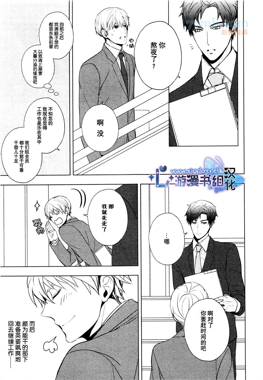 《营业二课!》漫画最新章节 第4话 免费下拉式在线观看章节第【15】张图片