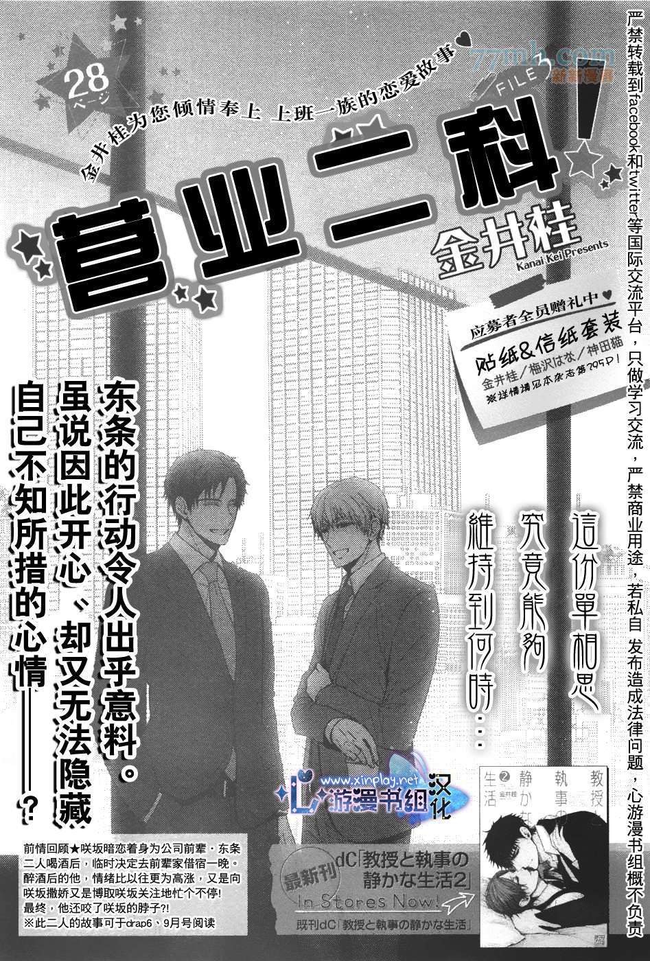 《营业二课!》漫画最新章节 第3话 免费下拉式在线观看章节第【1】张图片