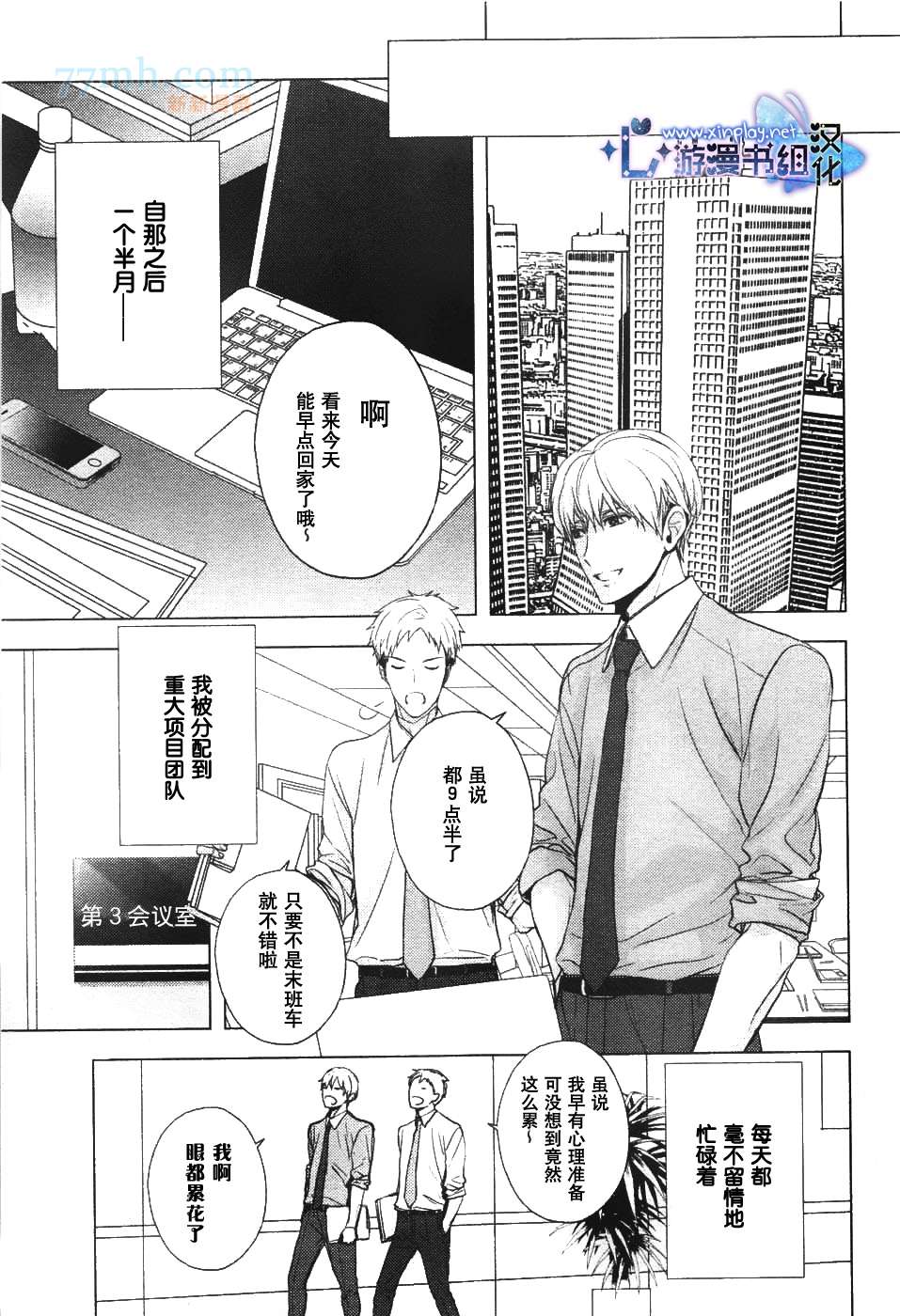 《营业二课!》漫画最新章节 第3话 免费下拉式在线观看章节第【15】张图片