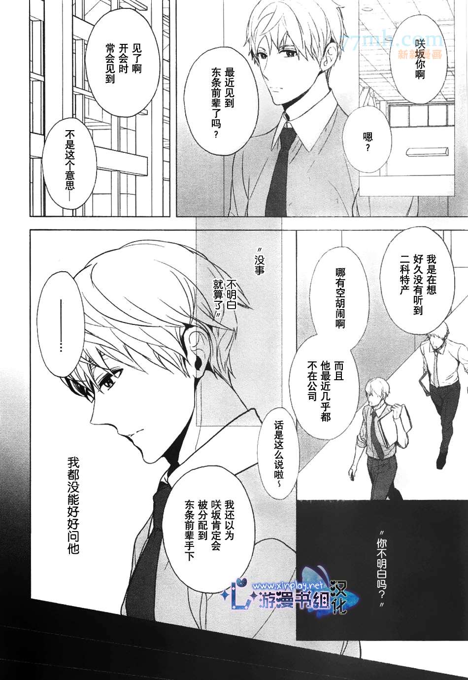 《营业二课!》漫画最新章节 第3话 免费下拉式在线观看章节第【16】张图片