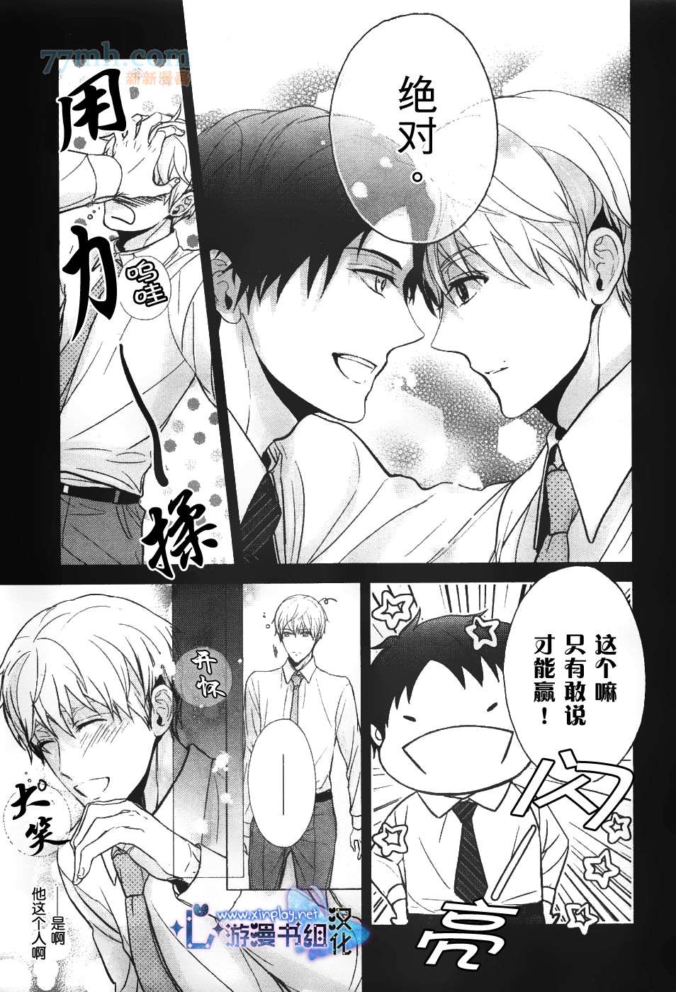 《营业二课!》漫画最新章节 第3话 免费下拉式在线观看章节第【21】张图片