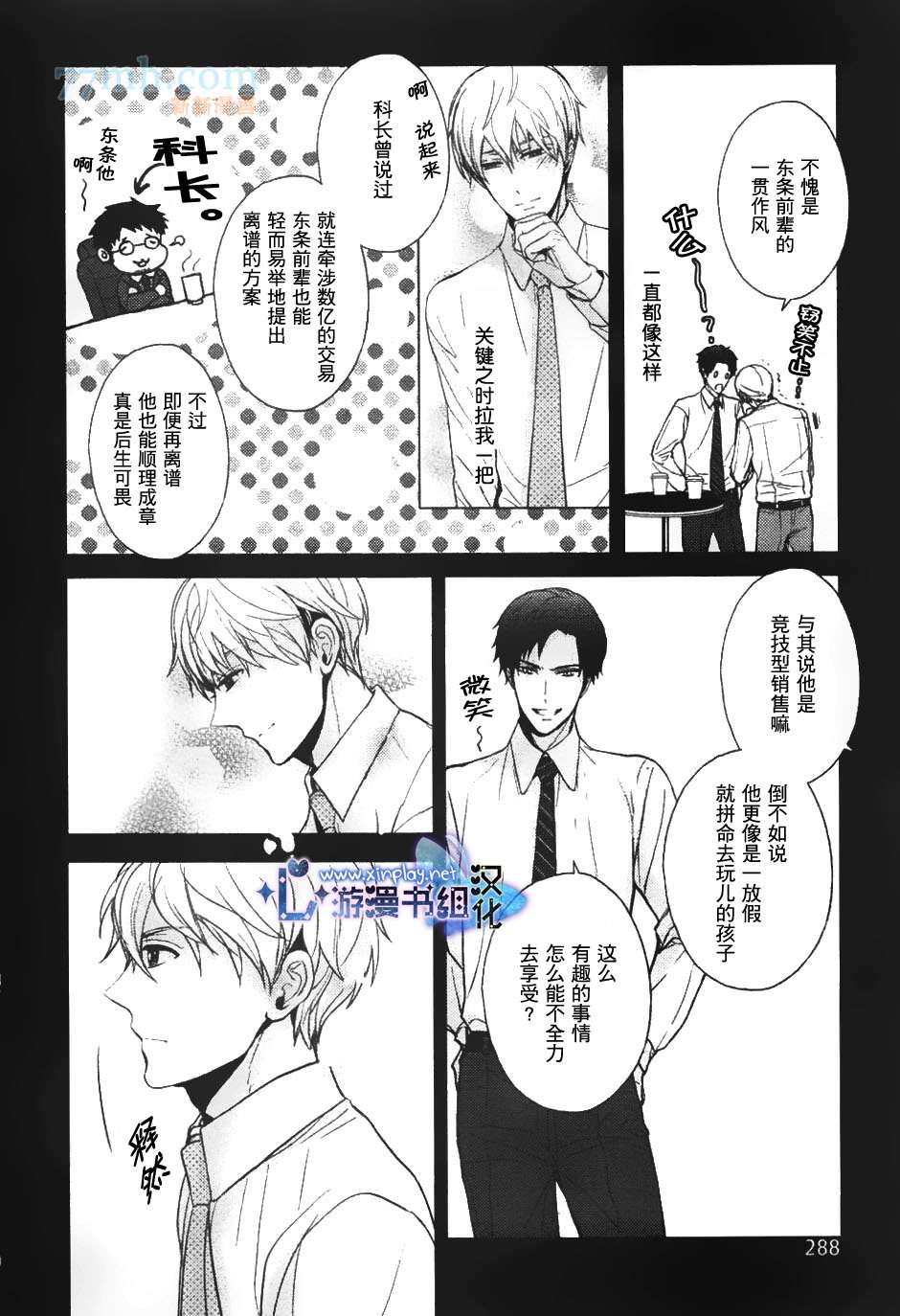 《营业二课!》漫画最新章节 第3话 免费下拉式在线观看章节第【22】张图片