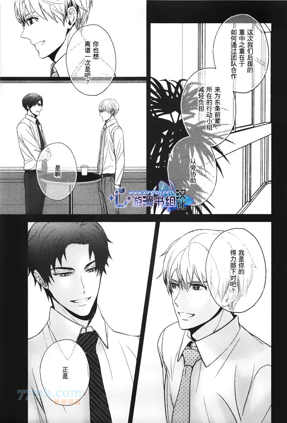 《营业二课!》漫画最新章节 第3话 免费下拉式在线观看章节第【23】张图片