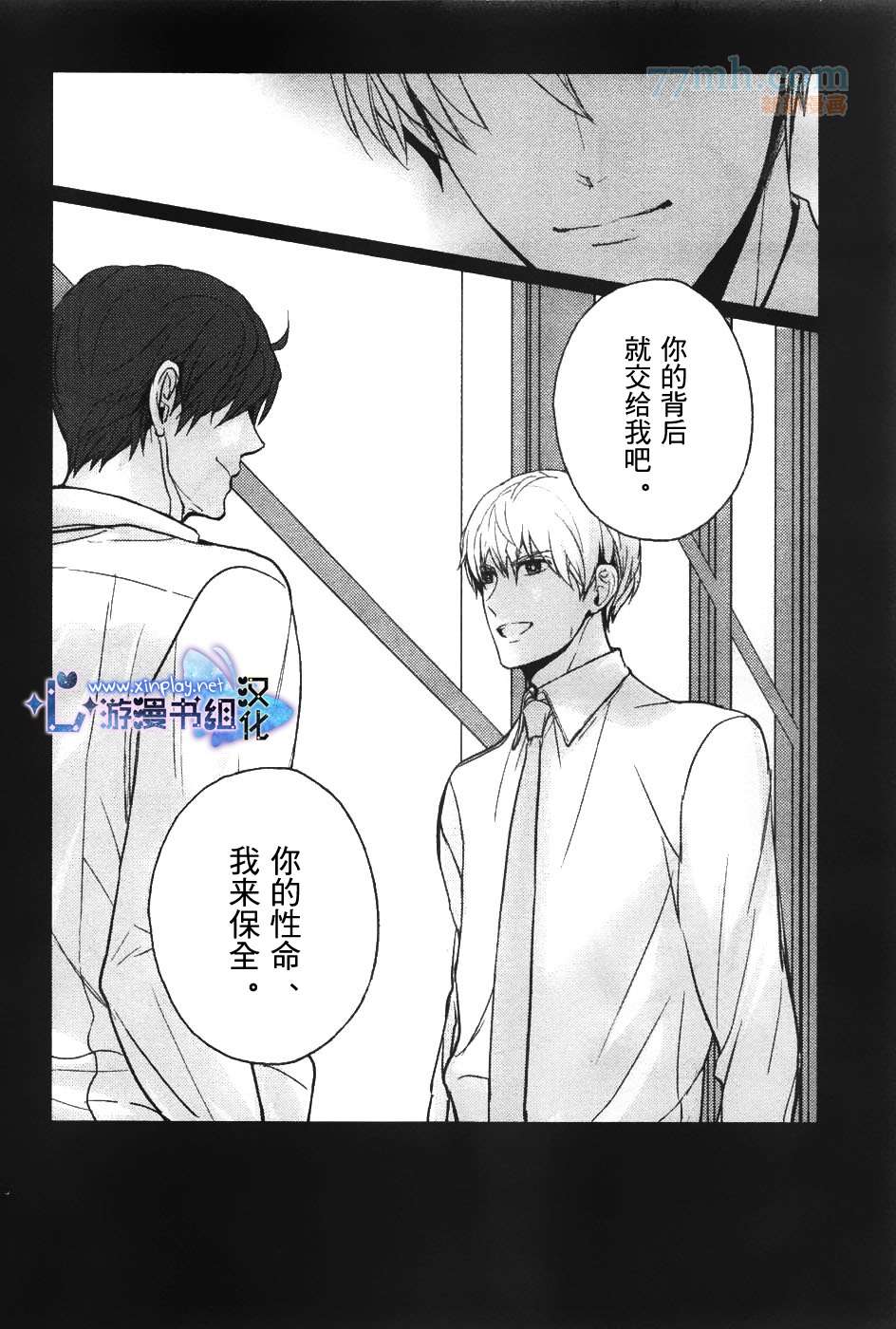 《营业二课!》漫画最新章节 第3话 免费下拉式在线观看章节第【24】张图片