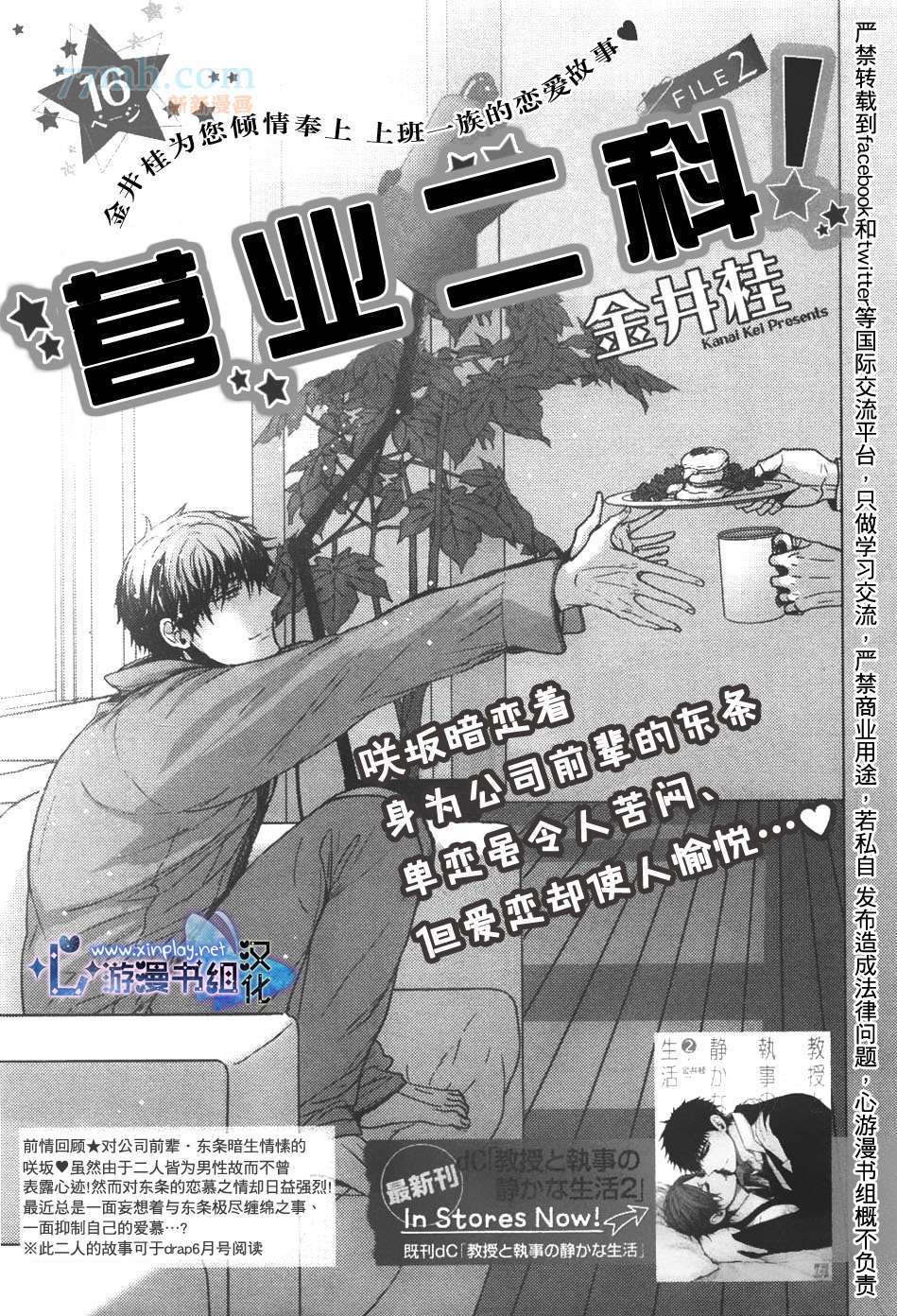 《营业二课!》漫画最新章节 第2话 免费下拉式在线观看章节第【1】张图片