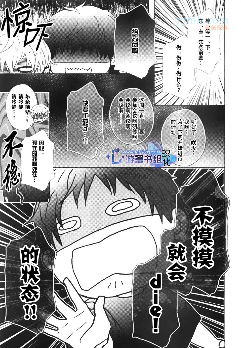 《营业二课!》漫画最新章节 第2话 免费下拉式在线观看章节第【11】张图片