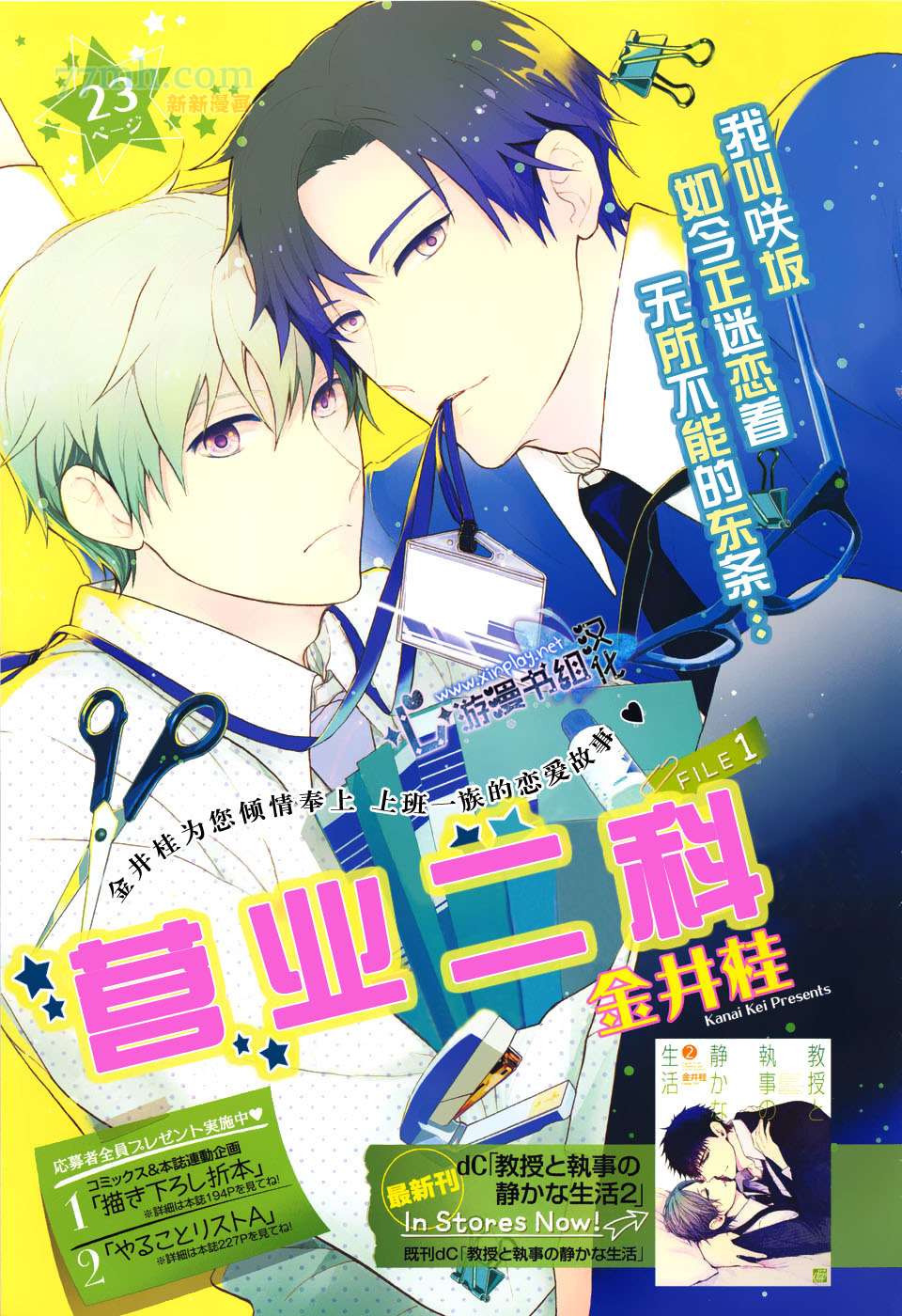 《营业二课!》漫画最新章节 第1话 免费下拉式在线观看章节第【1】张图片