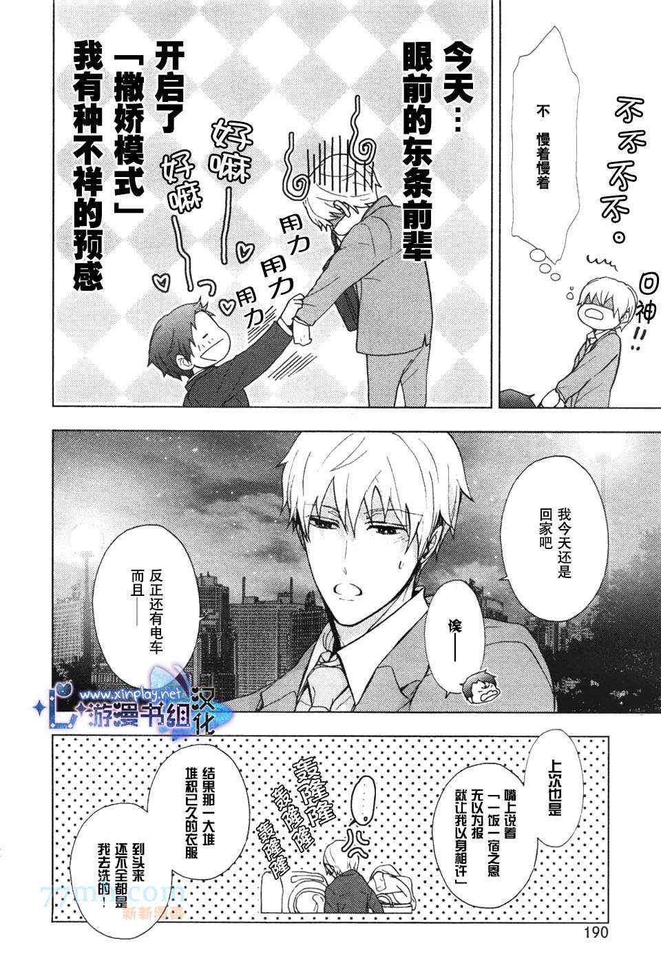 《营业二课!》漫画最新章节 第1话 免费下拉式在线观看章节第【21】张图片