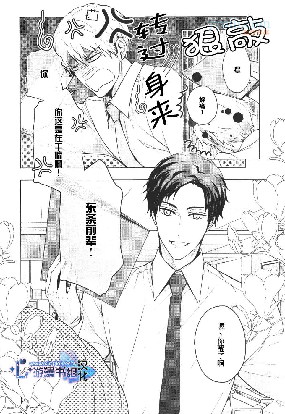 《营业二课!》漫画最新章节 第1话 免费下拉式在线观看章节第【3】张图片