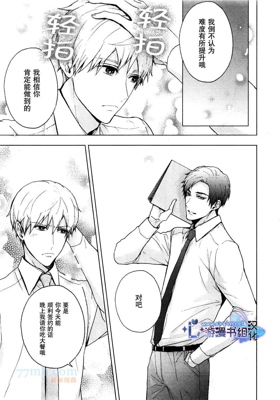 《营业二课!》漫画最新章节 第1话 免费下拉式在线观看章节第【6】张图片