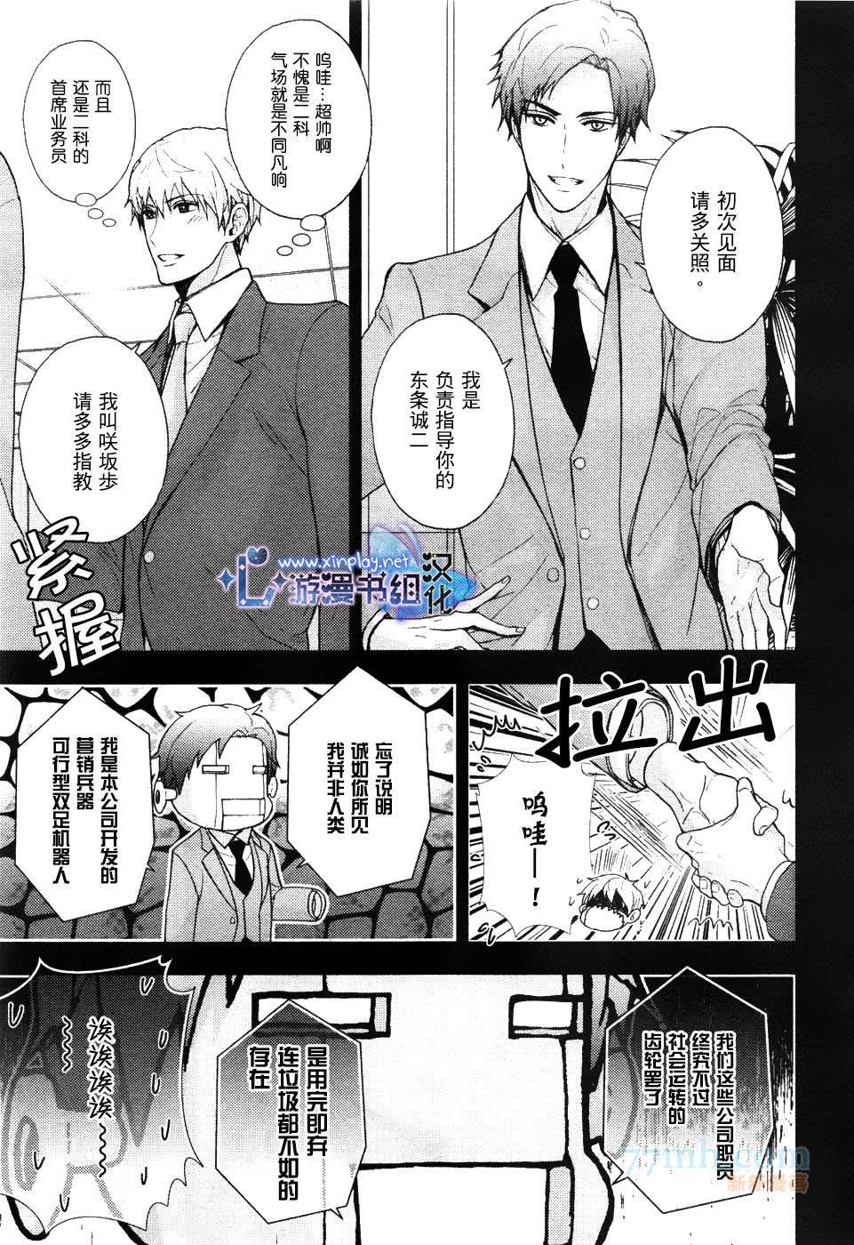 《营业二课!》漫画最新章节 第1话 免费下拉式在线观看章节第【8】张图片