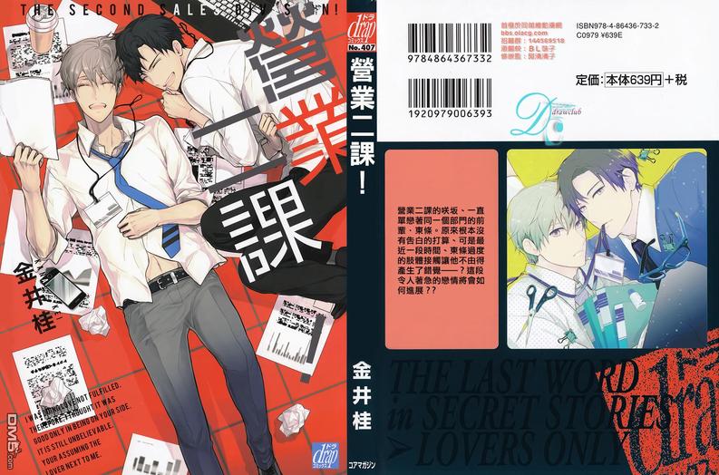 《营业二课!》漫画最新章节 单行本加笔 免费下拉式在线观看章节第【3】张图片