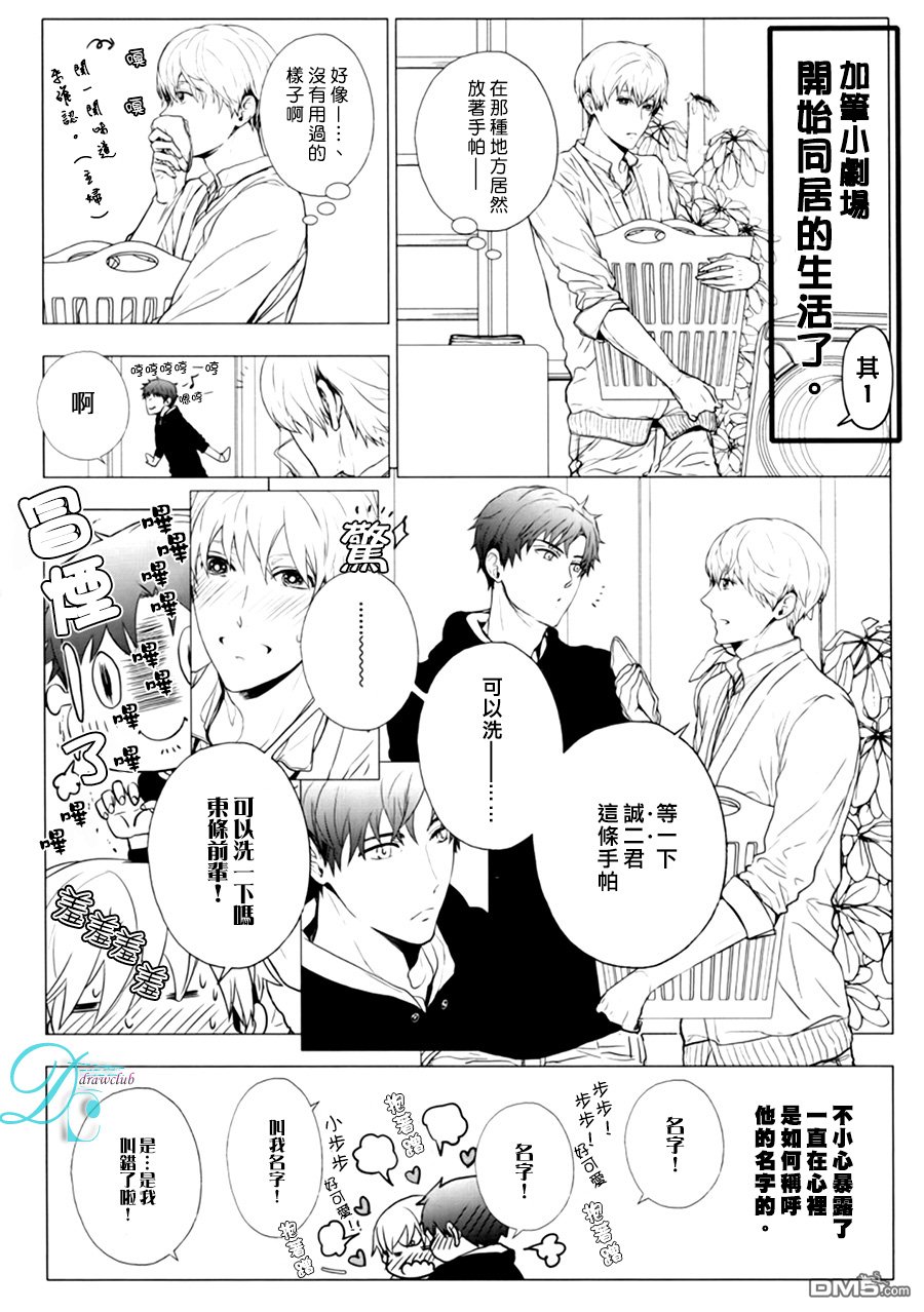 《营业二课!》漫画最新章节 单行本加笔 免费下拉式在线观看章节第【6】张图片