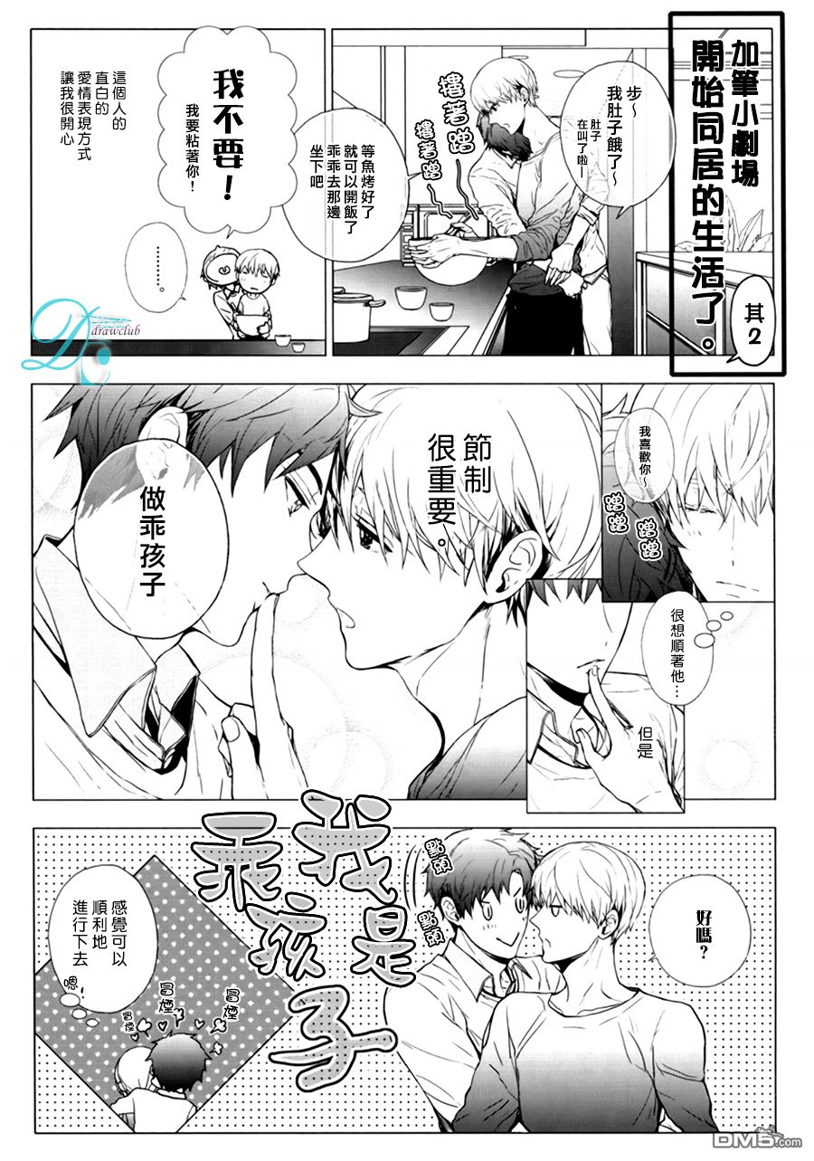 《营业二课!》漫画最新章节 单行本加笔 免费下拉式在线观看章节第【7】张图片