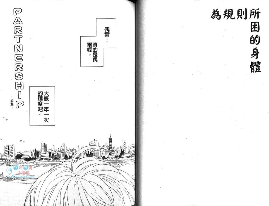 《为规则所困的身体》漫画最新章节 第1话 免费下拉式在线观看章节第【30】张图片