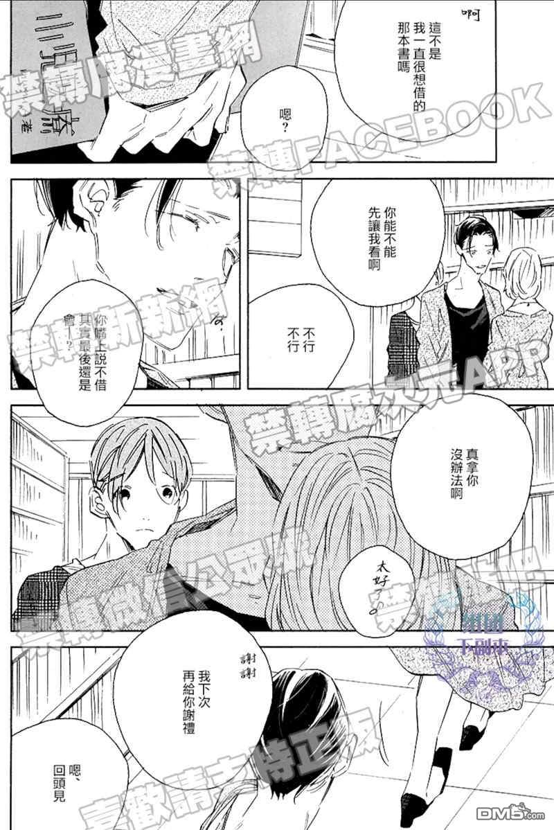 《禁欲X生活》漫画最新章节 第1话 免费下拉式在线观看章节第【9】张图片