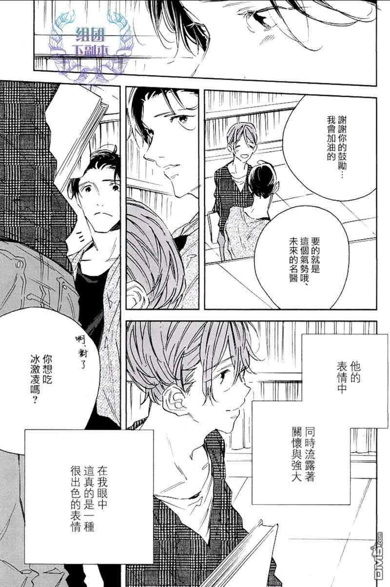 《禁欲X生活》漫画最新章节 第1话 免费下拉式在线观看章节第【12】张图片