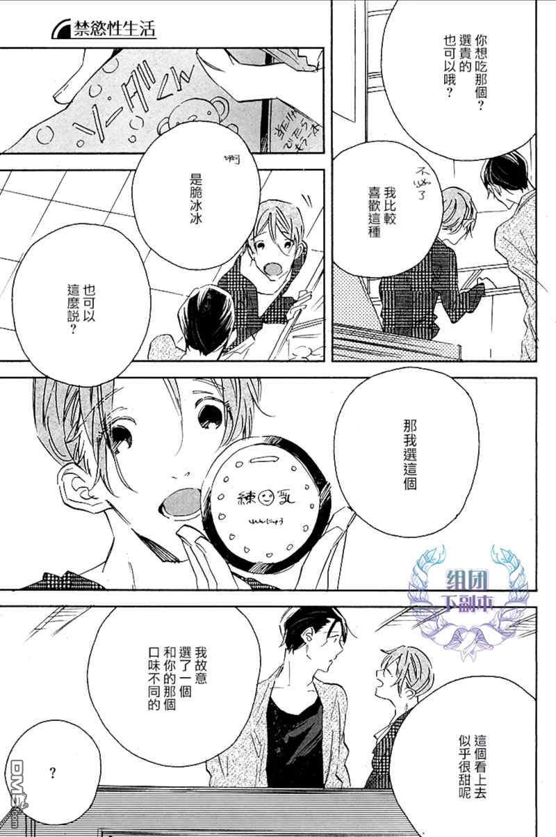 《禁欲X生活》漫画最新章节 第1话 免费下拉式在线观看章节第【14】张图片