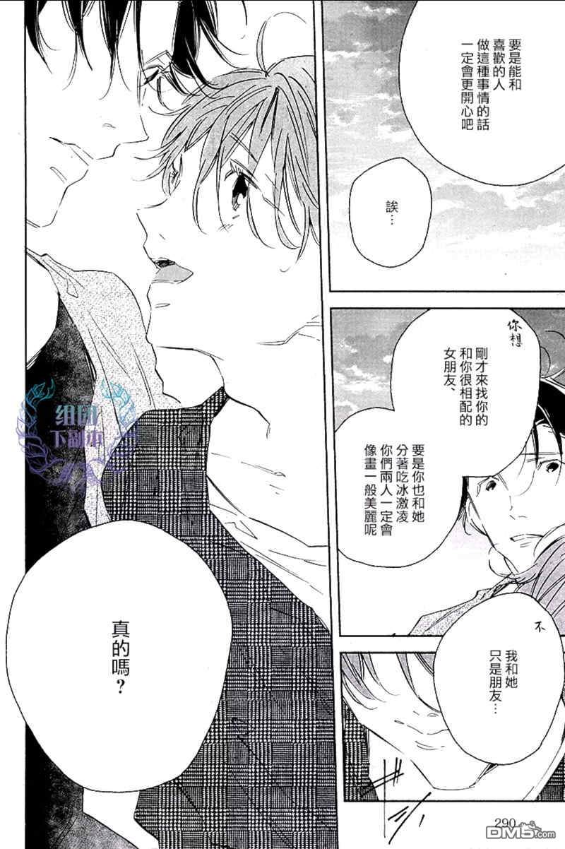 《禁欲X生活》漫画最新章节 第1话 免费下拉式在线观看章节第【19】张图片