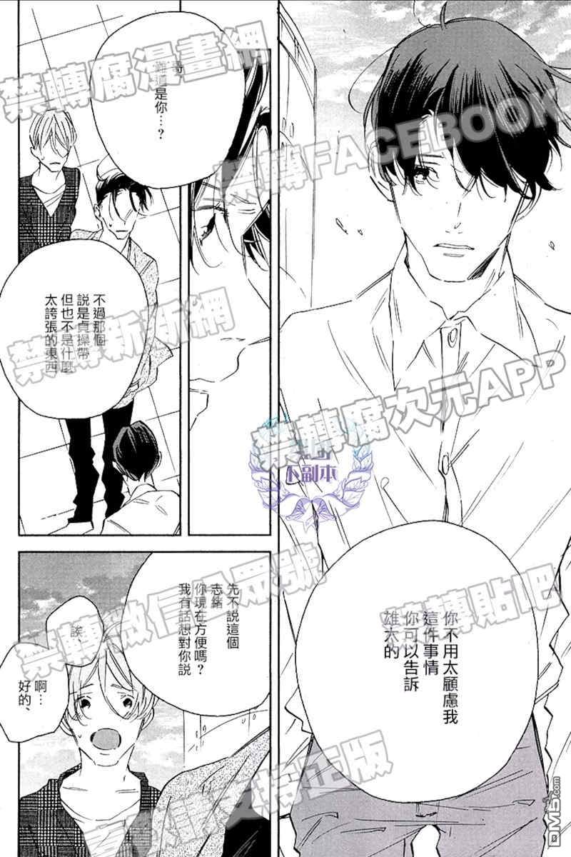 《禁欲X生活》漫画最新章节 第1话 免费下拉式在线观看章节第【23】张图片