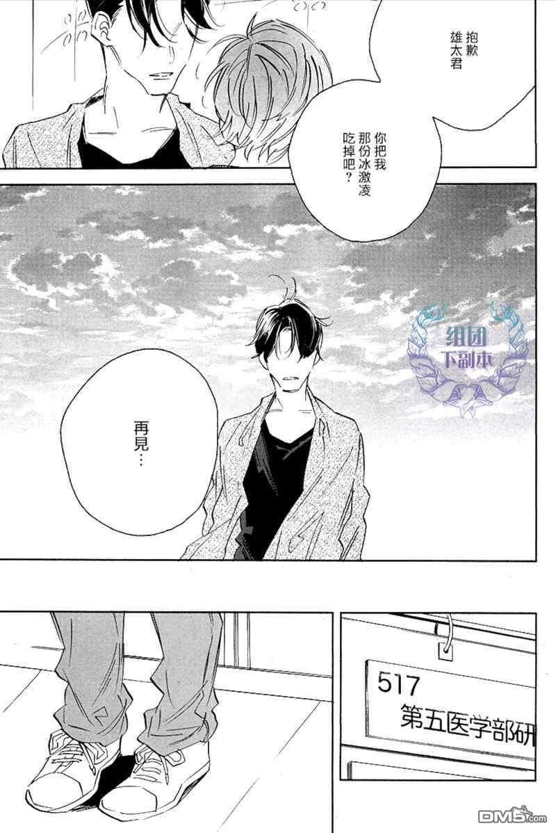 《禁欲X生活》漫画最新章节 第1话 免费下拉式在线观看章节第【24】张图片