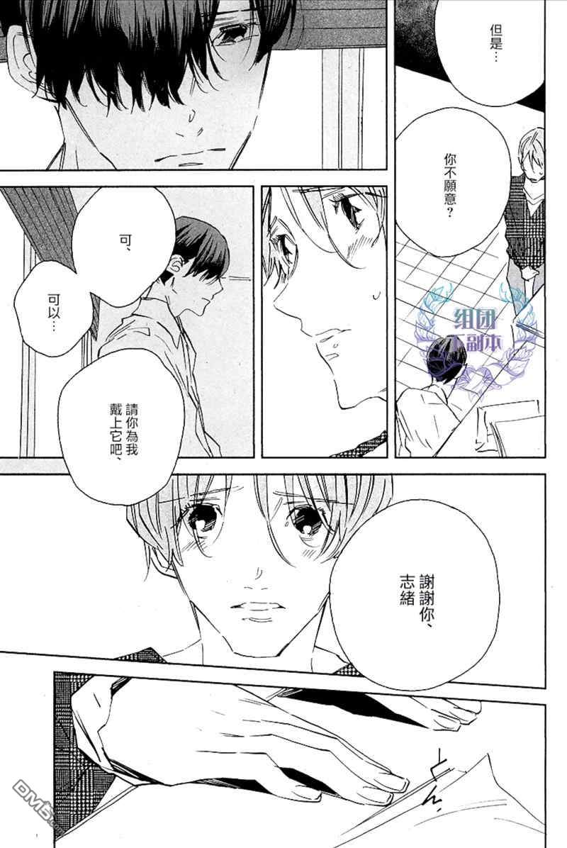 《禁欲X生活》漫画最新章节 第1话 免费下拉式在线观看章节第【26】张图片