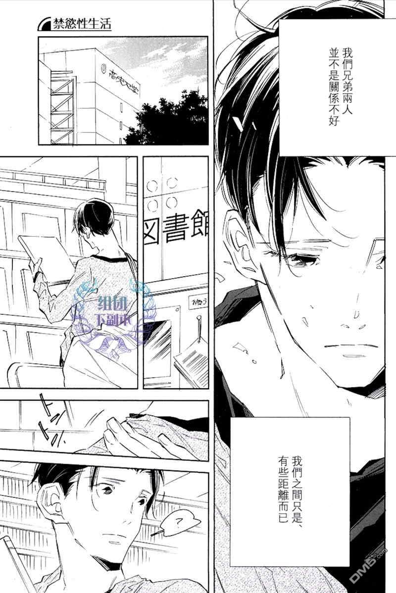 《禁欲X生活》漫画最新章节 第1话 免费下拉式在线观看章节第【6】张图片