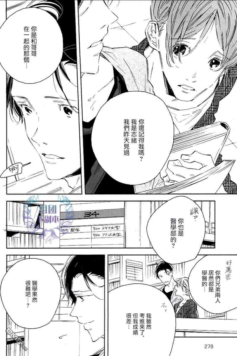 《禁欲X生活》漫画最新章节 第1话 免费下拉式在线观看章节第【7】张图片