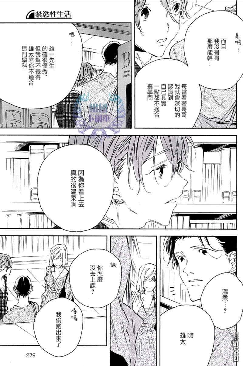 《禁欲X生活》漫画最新章节 第1话 免费下拉式在线观看章节第【8】张图片