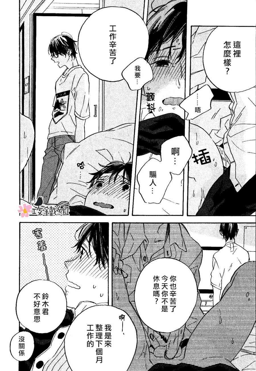 《梦想王国》漫画最新章节 第1话 免费下拉式在线观看章节第【23】张图片