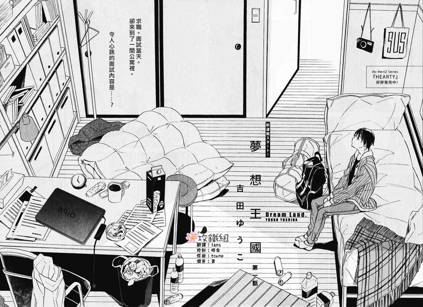 《梦想王国》漫画最新章节 第1话 免费下拉式在线观看章节第【4】张图片