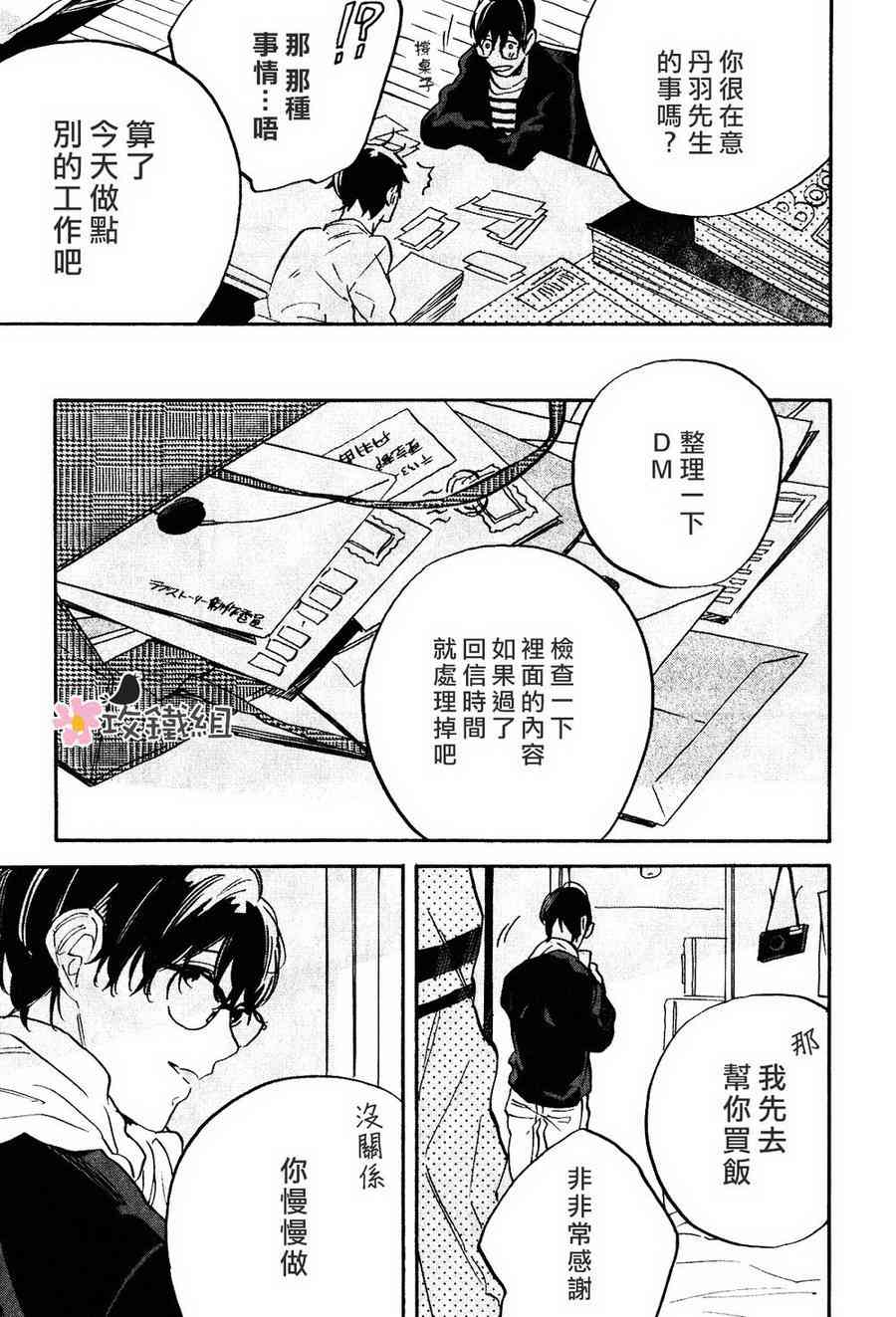 《梦想王国》漫画最新章节 第3话 免费下拉式在线观看章节第【13】张图片