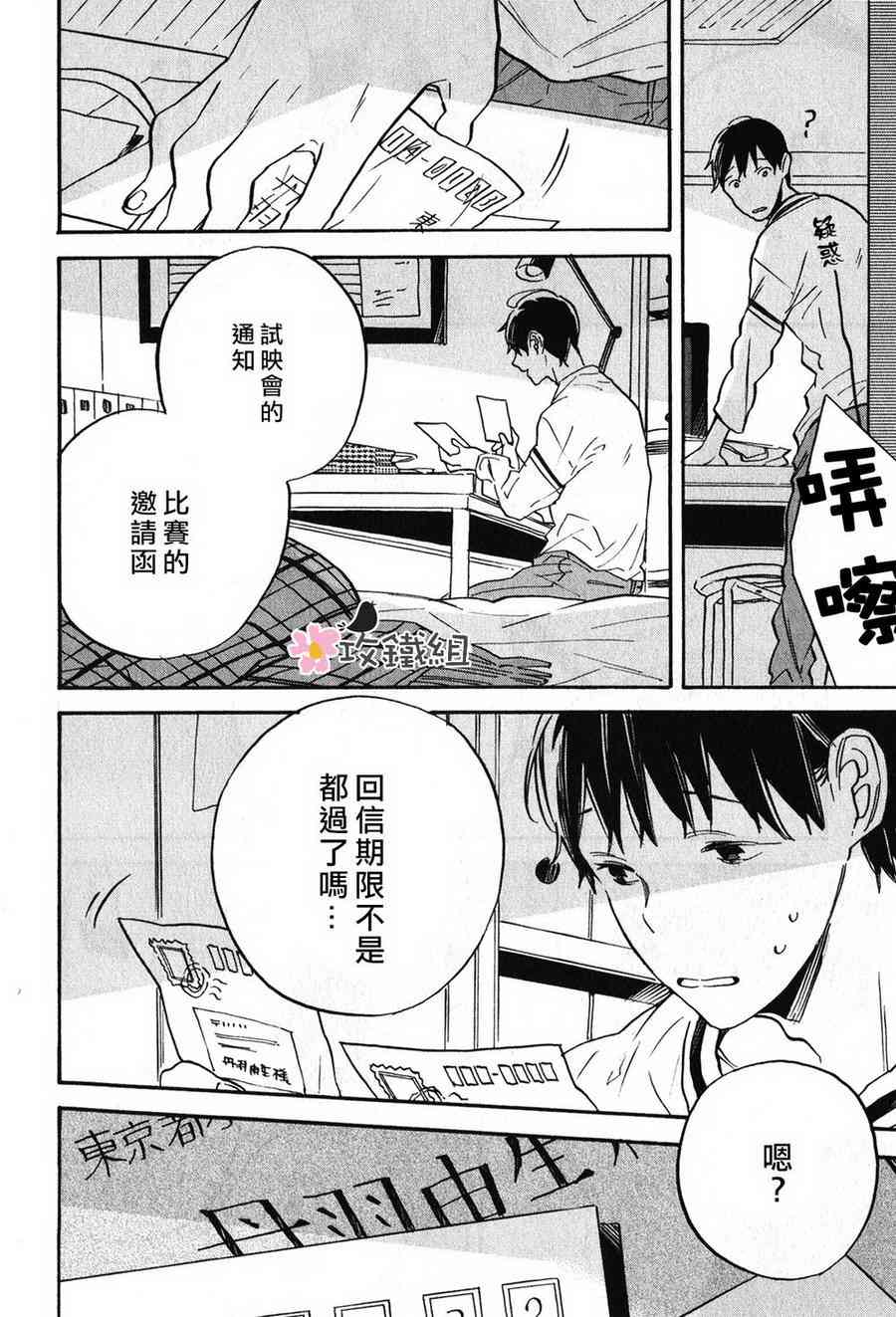 《梦想王国》漫画最新章节 第3话 免费下拉式在线观看章节第【14】张图片