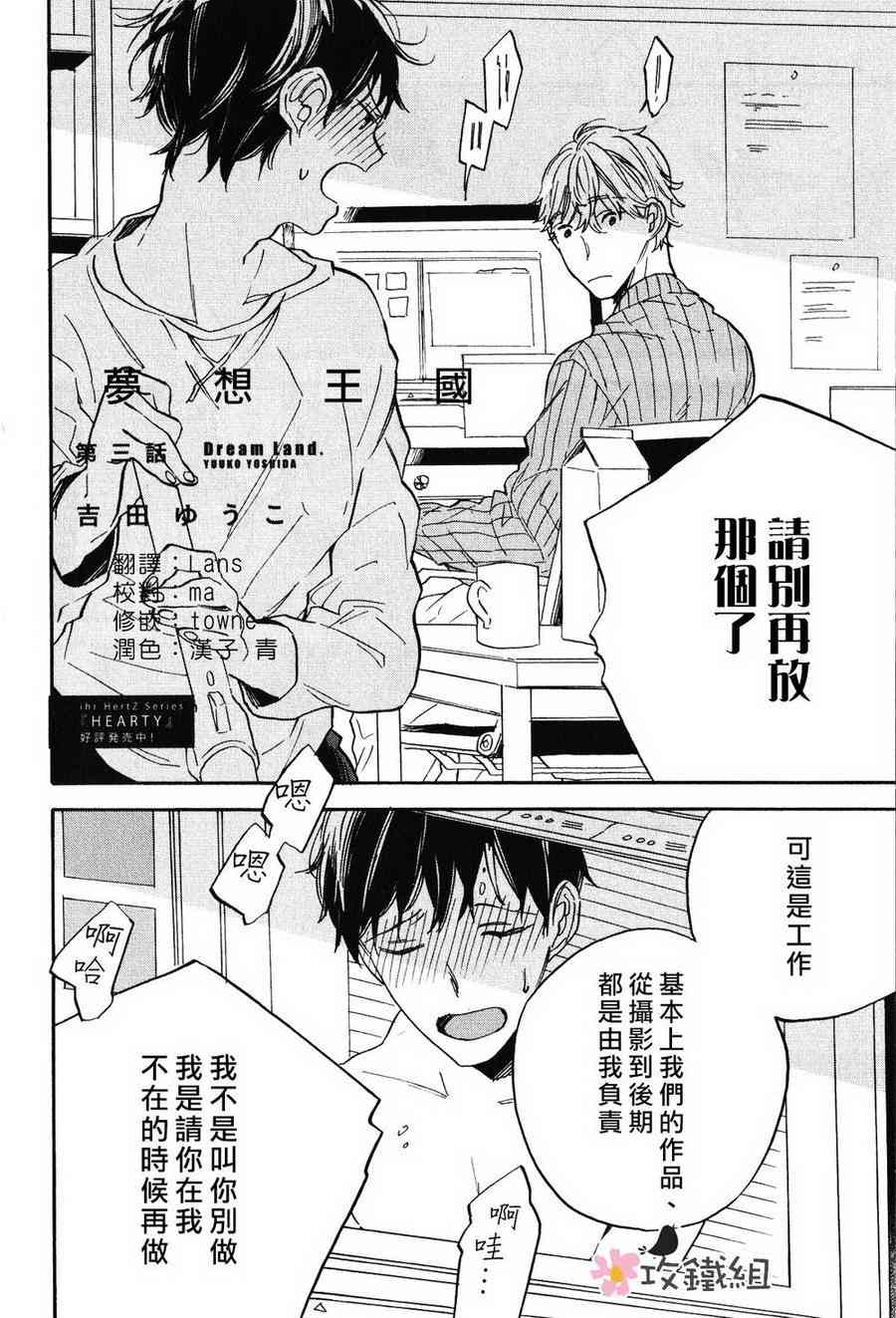 《梦想王国》漫画最新章节 第3话 免费下拉式在线观看章节第【2】张图片