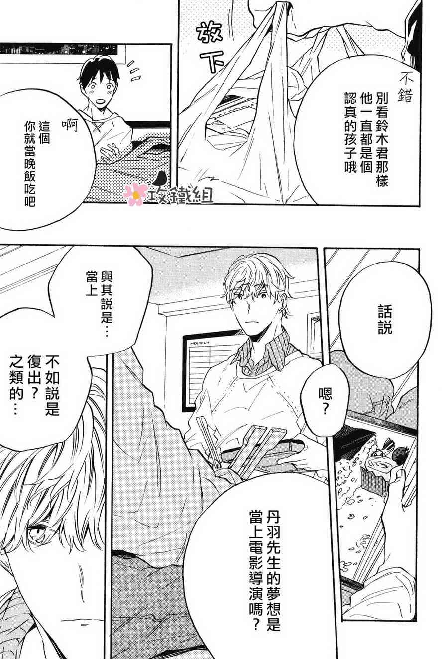 《梦想王国》漫画最新章节 第3话 免费下拉式在线观看章节第【7】张图片