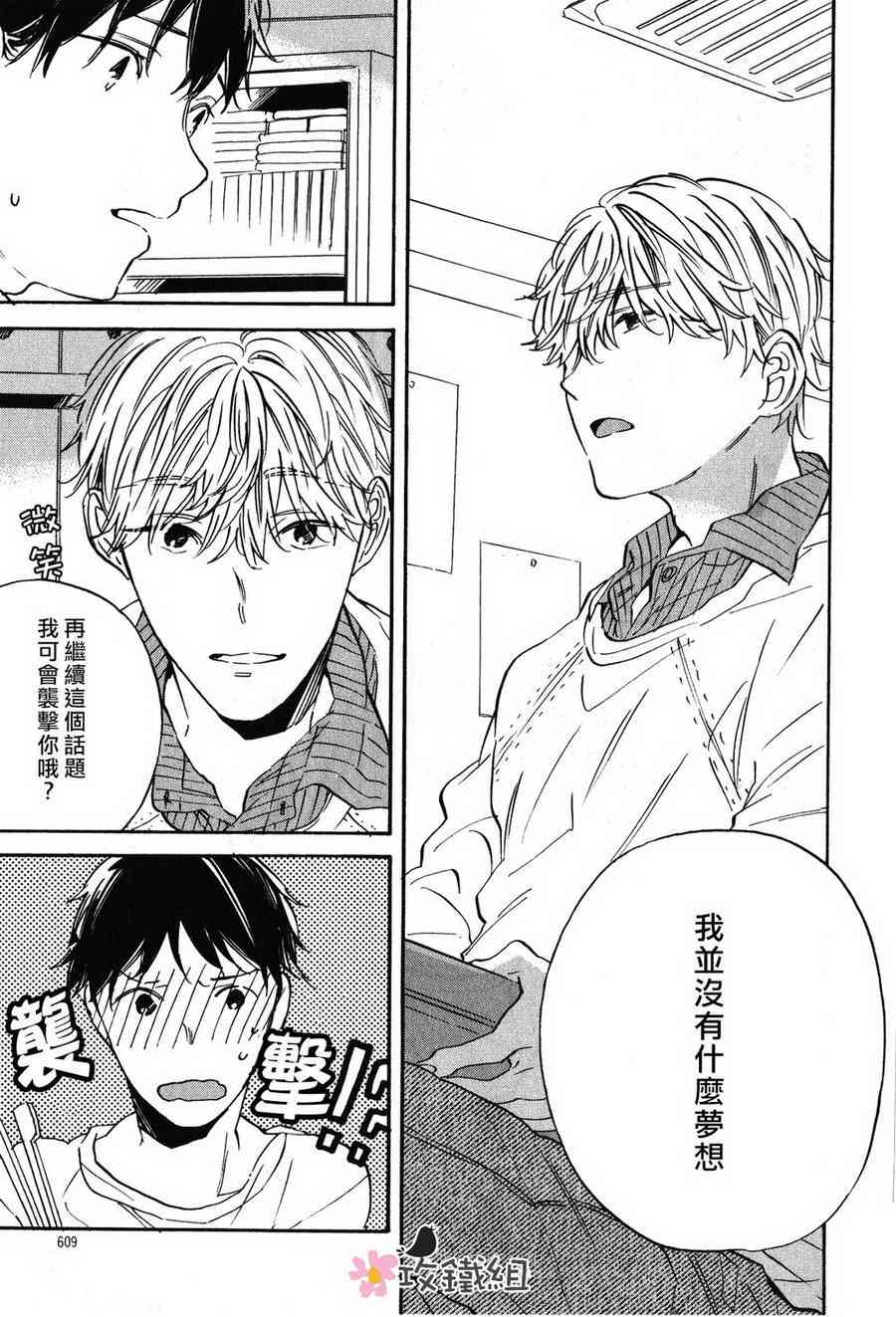 《梦想王国》漫画最新章节 第3话 免费下拉式在线观看章节第【9】张图片