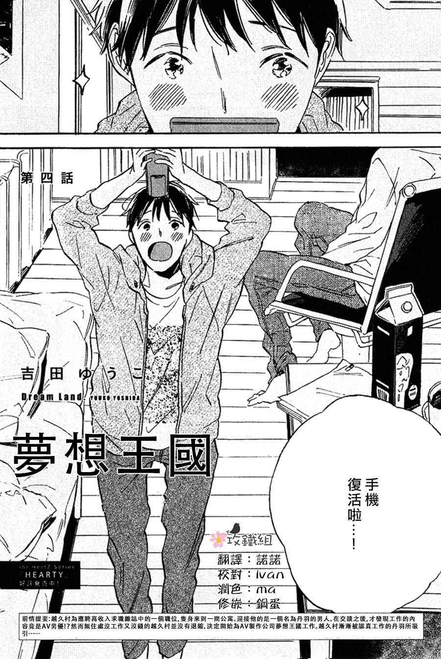 《梦想王国》漫画最新章节 第4话 免费下拉式在线观看章节第【1】张图片