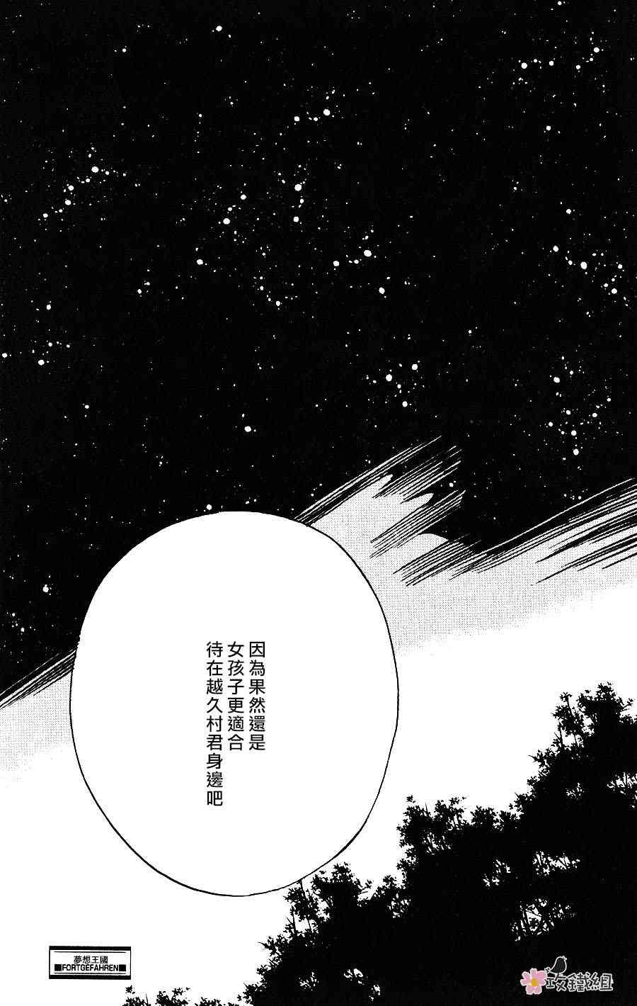 《梦想王国》漫画最新章节 第4话 免费下拉式在线观看章节第【33】张图片