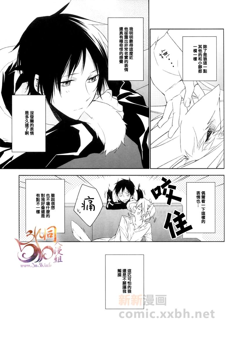 《轻抚恶狼》漫画最新章节 第1话 免费下拉式在线观看章节第【5】张图片