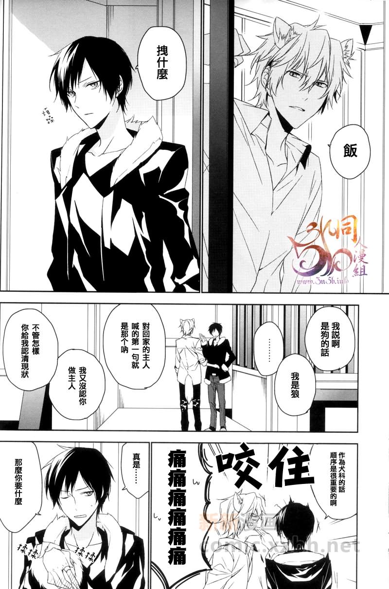 《轻抚恶狼》漫画最新章节 第1话 免费下拉式在线观看章节第【6】张图片