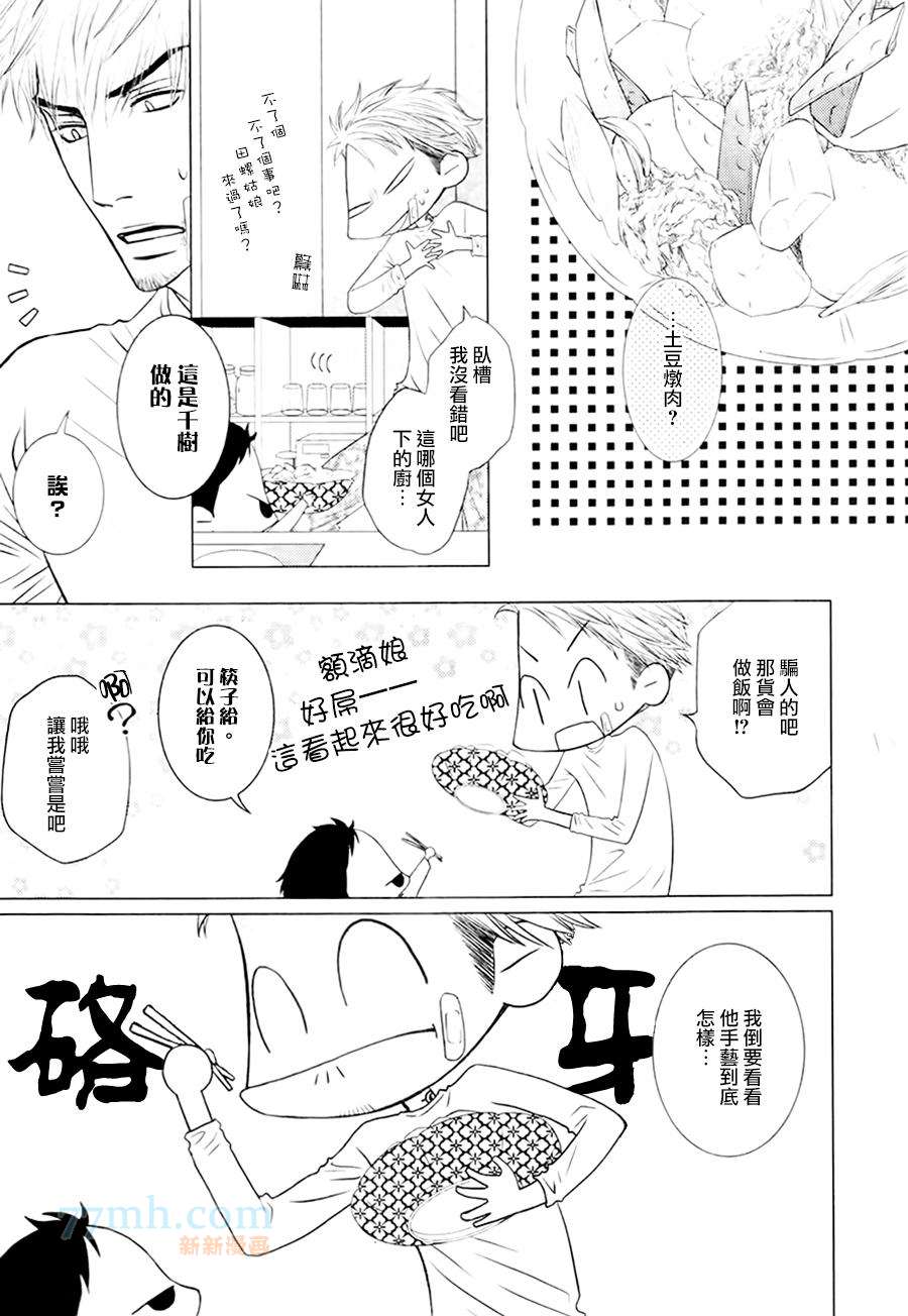 《傲慢的男人与害羞的山猫》漫画最新章节 第2话 免费下拉式在线观看章节第【11】张图片