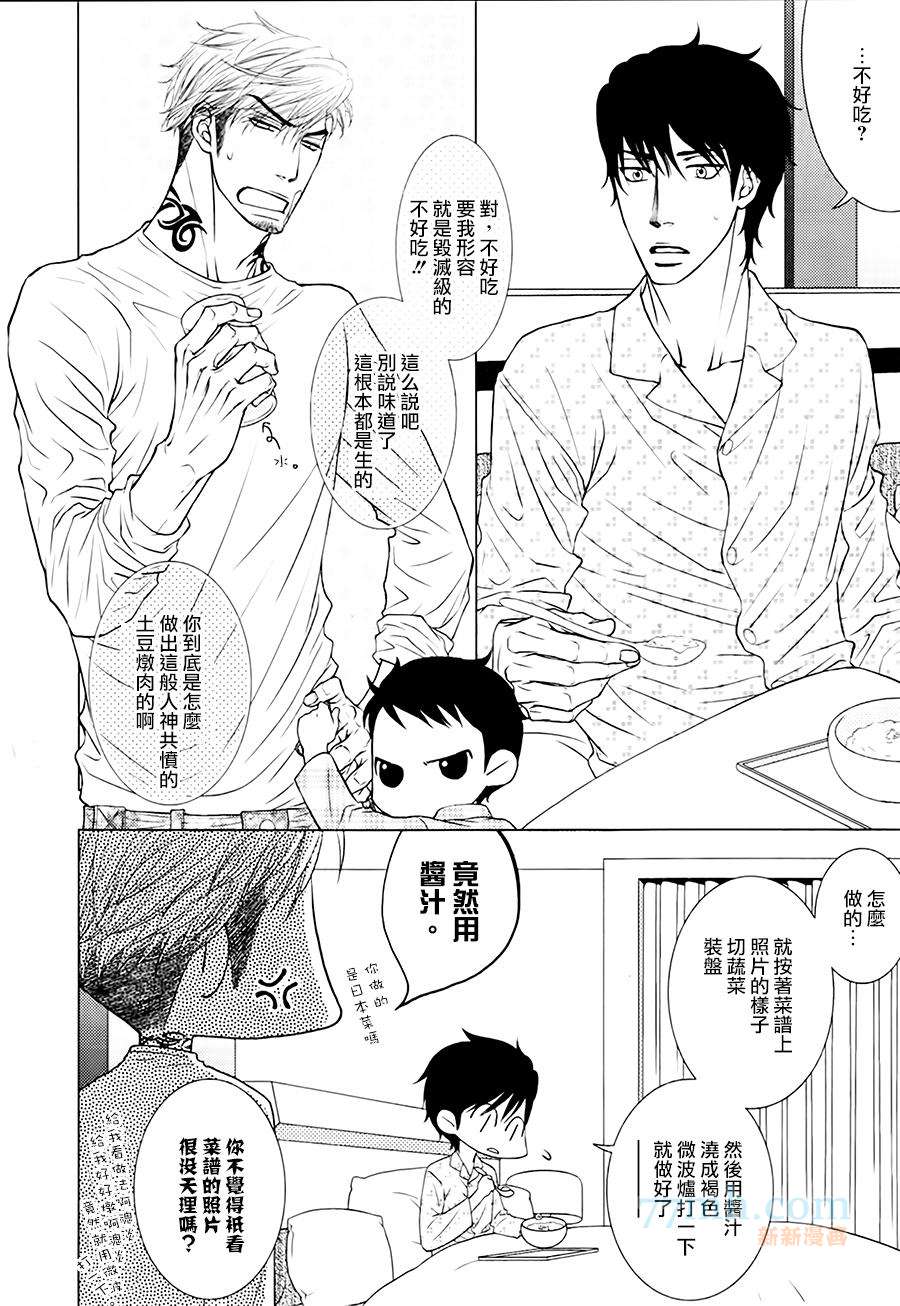 《傲慢的男人与害羞的山猫》漫画最新章节 第2话 免费下拉式在线观看章节第【12】张图片